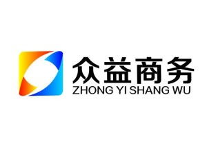 山東眾益商務咨詢